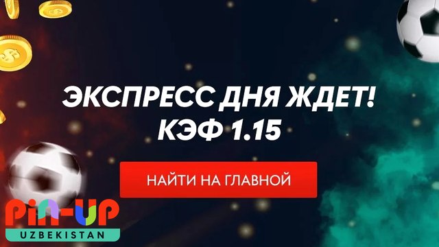 Sport depozit paketi Sport depozit paketi — PIN UP O‘zbekiston